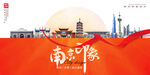南京地标