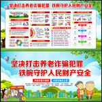 打击整治养老诈骗