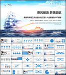 乘风破浪商务总结PPT