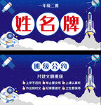 中小学生姓名牌