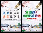 普通话