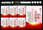 创建五好园区 