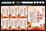 创建五好园区 