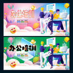 办公培训