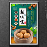 核桃包