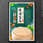 莜面窝窝