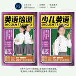 英语培训海报