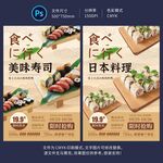 寿司海报