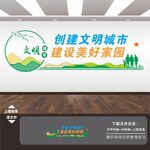 创建文明城市