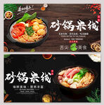 砂锅米线