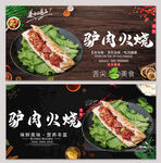驴肉火烧
