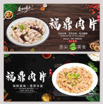 福鼎肉片