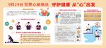 世界心脏病日