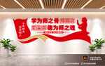 老师文化墙