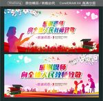 感谢恩师 向全体人民教师致敬
