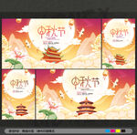 中秋