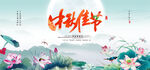中秋节海报