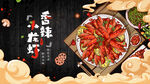 小龙虾
