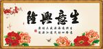 生意兴隆 