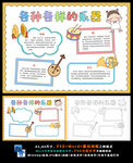 各种各样的乐器我爱音乐乐器小报