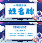 学生姓名牌