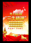 三牛精神展板