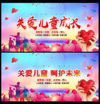 关爱留守儿童