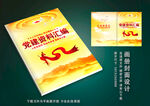  政府项目工程封面设计 