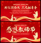 教师节