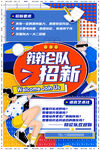 纳新海报