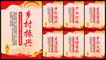 乡村振兴
