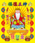 福德正神图片