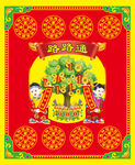 路路通图片