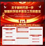 加强科学技术普及工作的意见