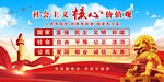 社会主义核心价值观