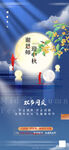 地产蓝色教师节遇上中秋节