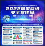 国家网络安全宣传周