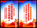 四有好老师