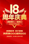 18周年庆典