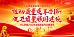 2022年质量月
