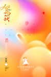 中秋海报