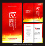 红色邀请函