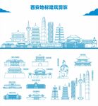 西安地标建筑剪影