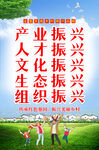 乡村振兴