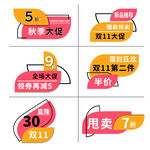 店铺促销标签