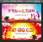 守望初心 最美绽放  