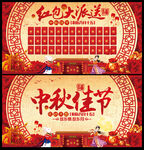 中秋海报及红包墙