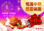 中秋节海报
