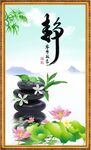 静书法