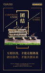 黑金企业文化展板团结